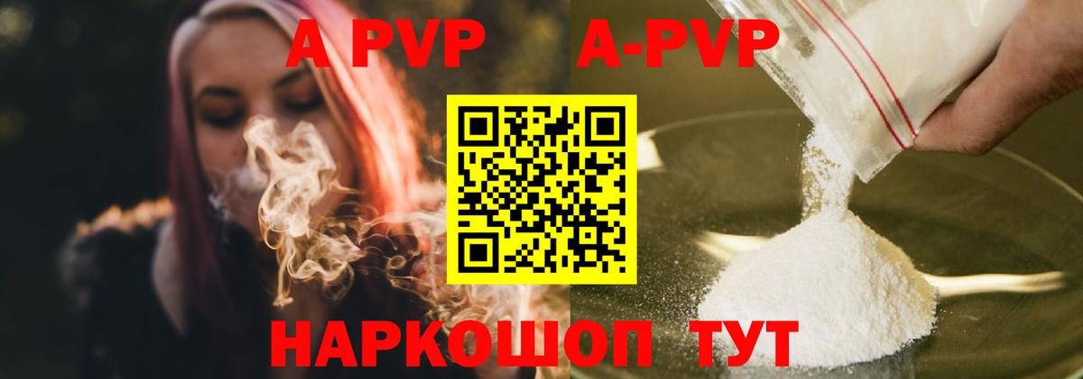Волоколамск  Альфа ПВП Crystall  A-PVP СК КРИС  А ПВП  купить наркотик  Вход с VPN 