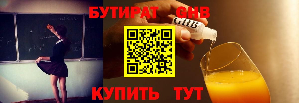 Волоколамск  БУТИРАТ жидкий экстази  Вход с VPN 