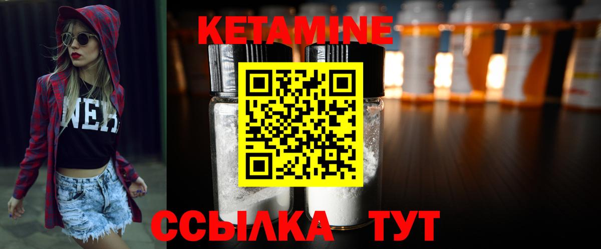 КЕТАМИН VHQ Волоколамск