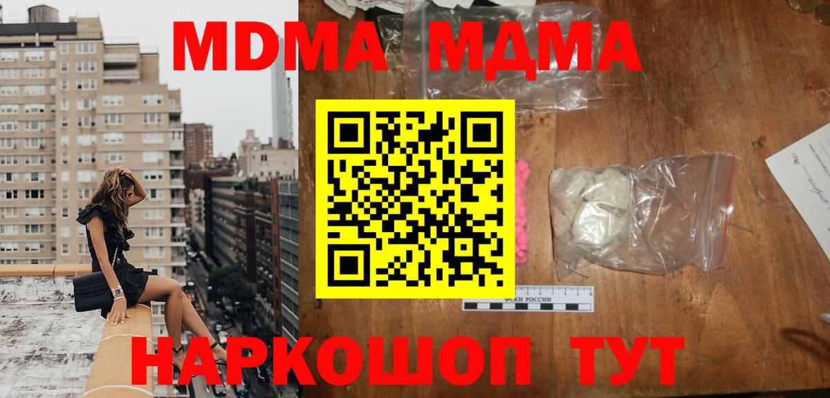 Волоколамск  МДМА кристаллы  МДМА crystal  Вход с VPN 
