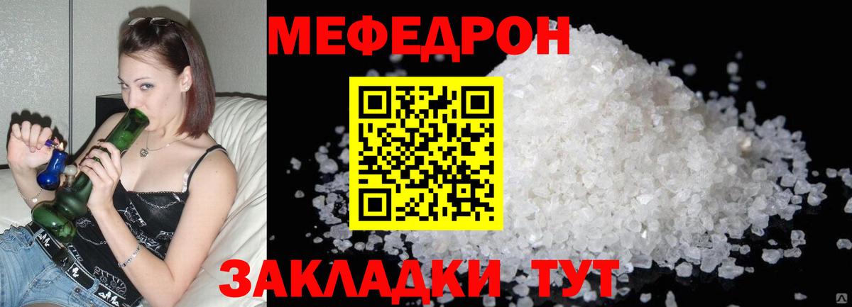 Мефедрон  Волоколамск