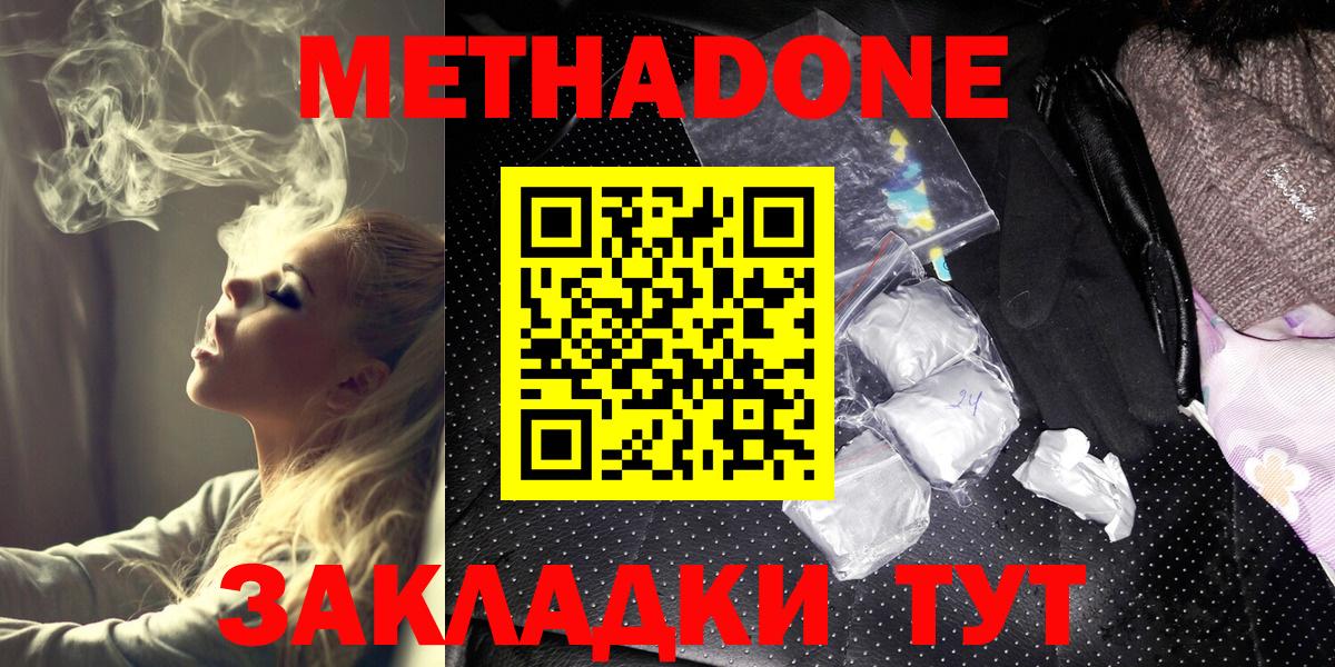 Метадон кристалл Волоколамск