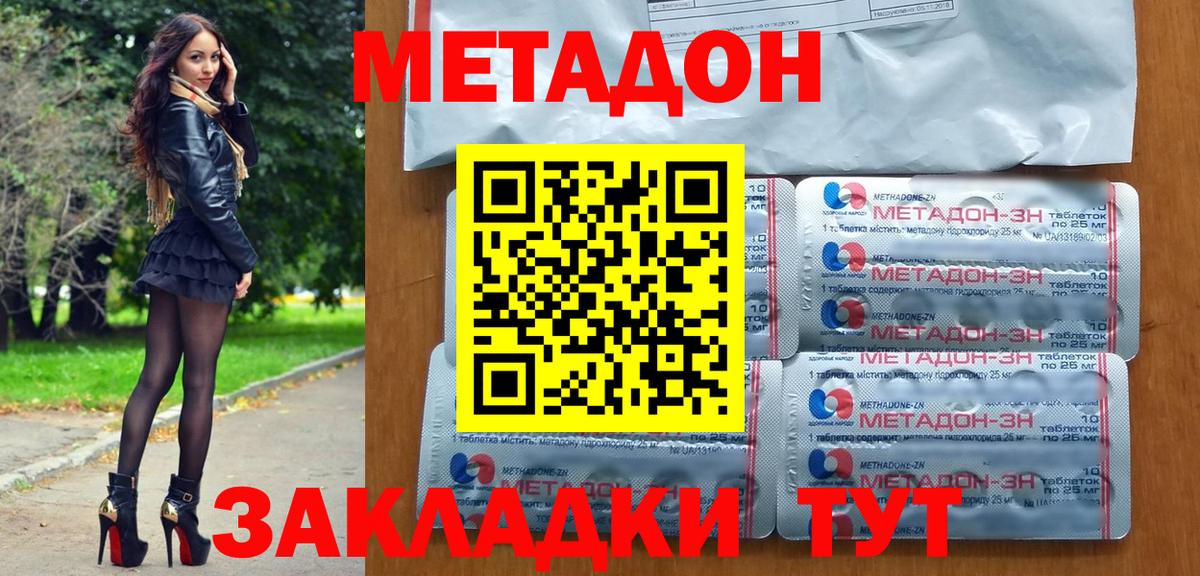 МЕТАДОН белоснежный  Вход с VPN  Волоколамск 