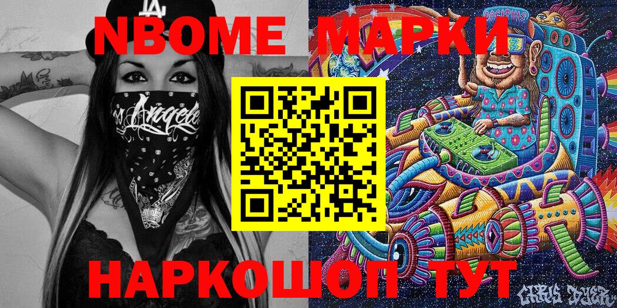 Волоколамск  Марки 25I-NBOMe 1,8мг  Марки 25I-NBOMe 1,8мг  Наркотические марки  Вход с VPN 