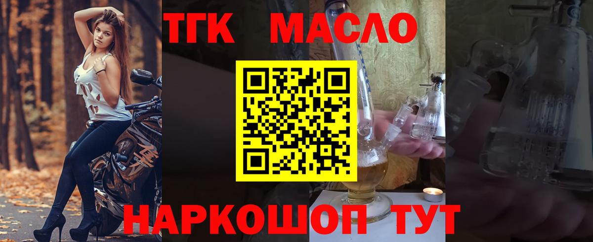 Волоколамск  ТГК THC oil  Вход с VPN  Дистиллят ТГК Wax 